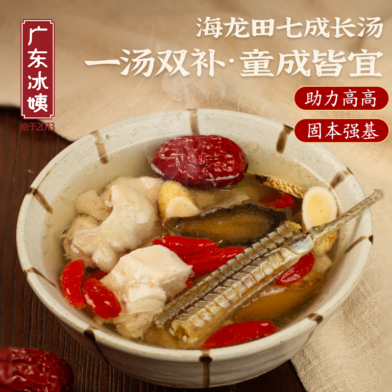 海马田七儿童成长汤煲汤原料