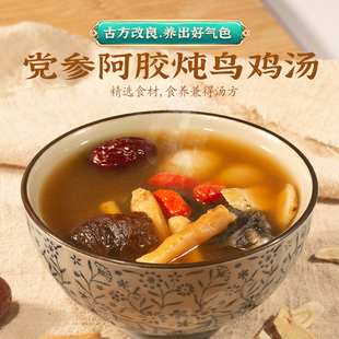 广东冰姨女性双补汤党参阿胶炖乌鸡汤料滋补品药膳食材煲汤材料包