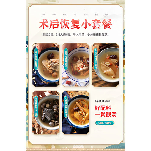 冰姨术后恢复小月子营养汤包10包
