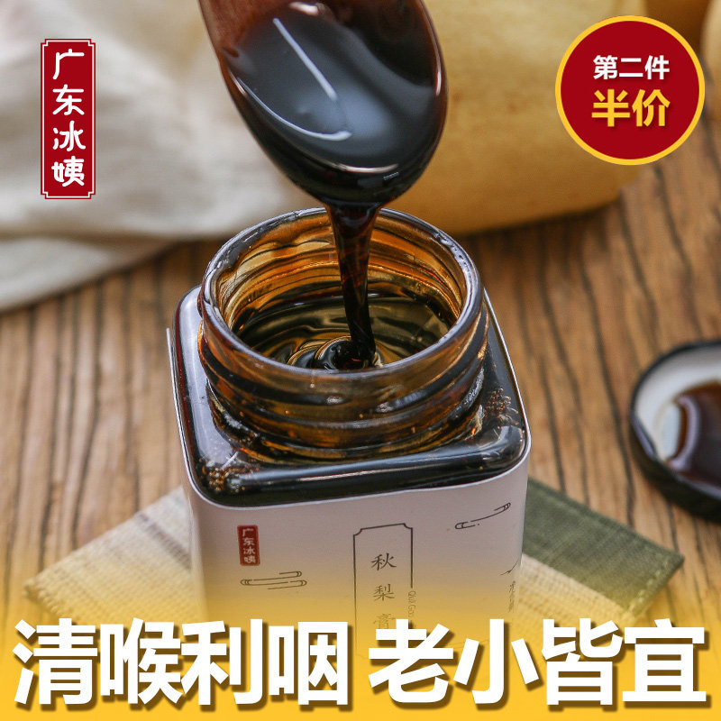 冰姨秋梨膏冰糖雪梨膏儿童润喉慈梨膏全家适用传统工艺熬制无添加