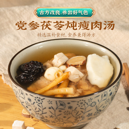 一人食党参茯苓炖瘦肉滋补汤料包