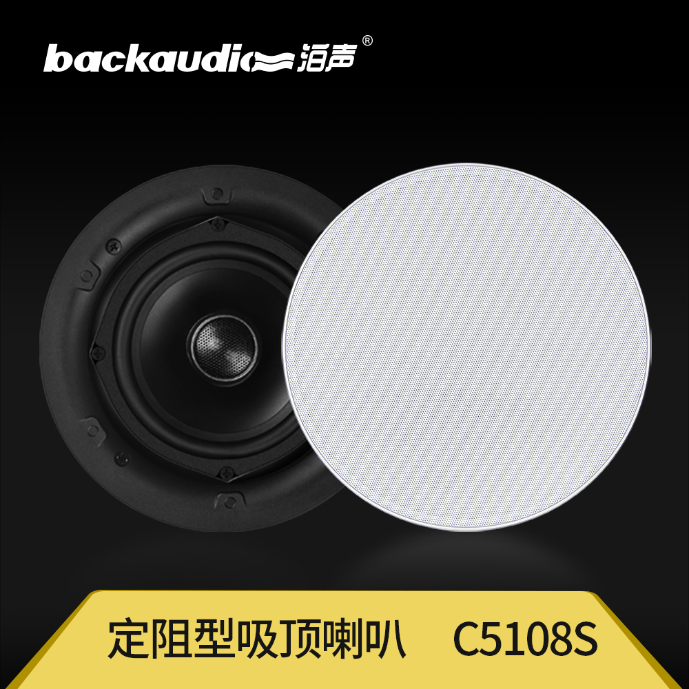 泊声BA-C5108S吸顶喇叭套装嵌入式背景音乐吊顶天花音响扬声器