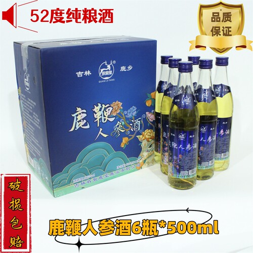 经典鹿鞭人参酒养生配制酒泉鹿堂