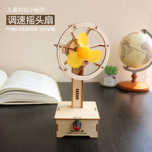 DIY电动摇头风扇STEM物理实验