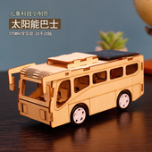 科技制作小发明科学手工模型材料小学生自制diy太阳能巴士公交车