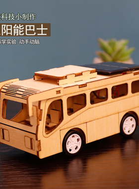 科技制作小发明科学手工模型材料小学生自制diy太阳能巴士公交车