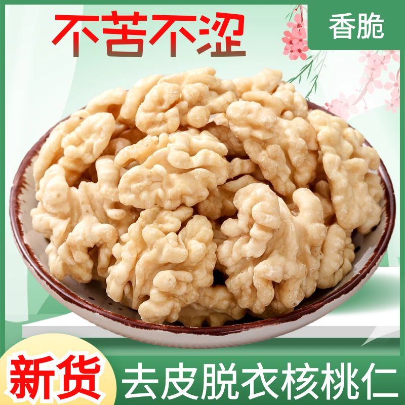 去皮核桃仁原味新鲜脱衣烘焙生熟大核桃仁肉新货500g孕妇零食坚果-封面