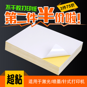【第2件半价】不干胶贴纸A4白色光面哑面打印a3a5牛皮条码标签书