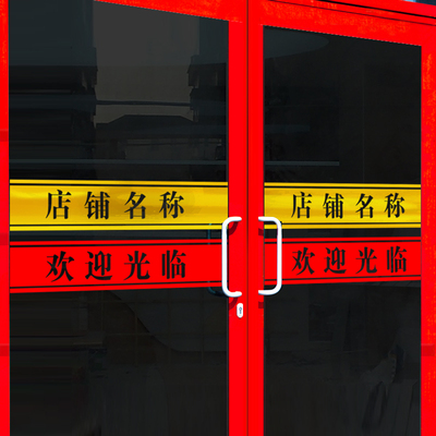 欢迎光临店铺玻璃防撞餐厅酒吧