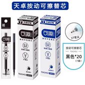 天卓按动中性速干笔芯小学生 0.5热敏摩易可擦替换芯ST笔头中性笔