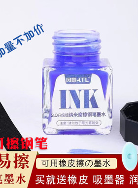 热敏可擦墨水无毒升级纳米摩磨擦钢笔墨水学生用摩易擦晶蓝色墨囊