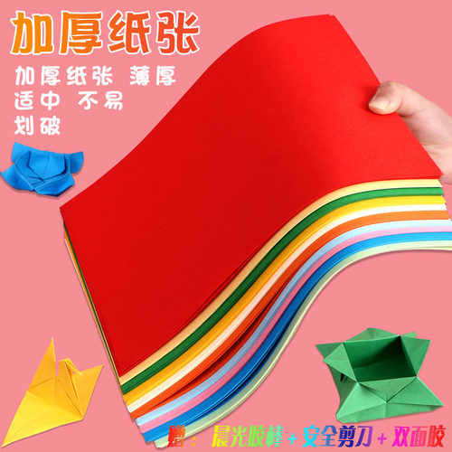 慧洋手工折纸彩色复印纸