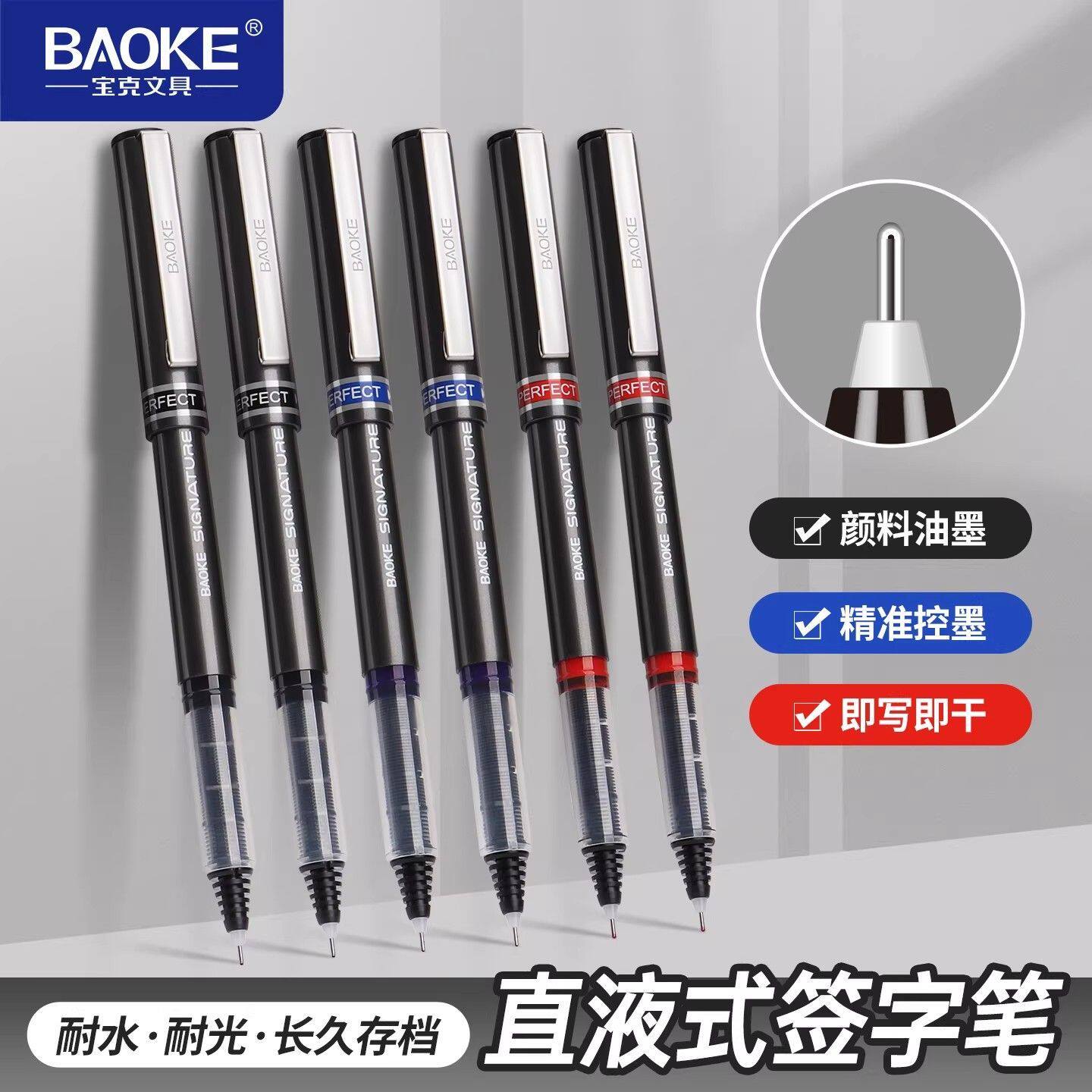 宝克直液式签字笔精准控墨速干中性笔0.7mm直液笔全针管书写顺滑