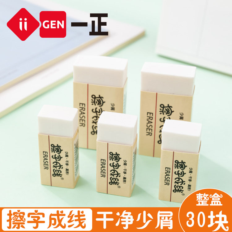 一正文具橡皮不掉渣擦字成线