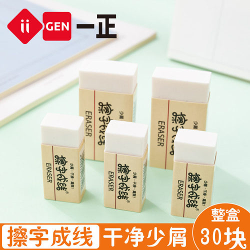 一正文具橡皮不掉渣擦字成线