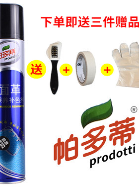 鞋粉绒面补色剂翻新帕多蒂保养剂