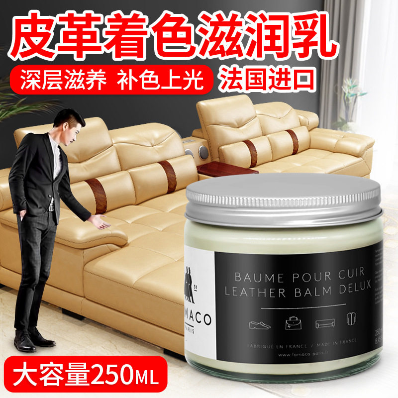 法国进口FAMACO多功能皮革着色滋润乳霜 皮沙发皮衣清洁护理