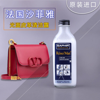 Saphir皮衣皮包清洗剂