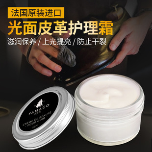 法国进口famaco水光面皮革护理滋润乳霜镜面鞋乳护理霜玻璃油
