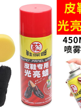 鞋保姆光亮蜡无色皮鞋油液体透明通用擦鞋真皮上光保养护理剂喷雾