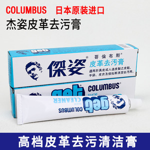 日本进口皮革清洁膏去污膏