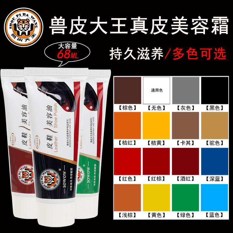 兽皮大王皮鞋美容油鞋油皮革皮具护理补色黑无色翰皇保养油绵羊油