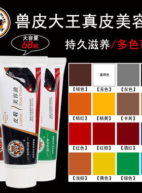 兽皮大王皮鞋美容油鞋油皮革皮具护理补色黑无色翰皇保养油绵羊油
