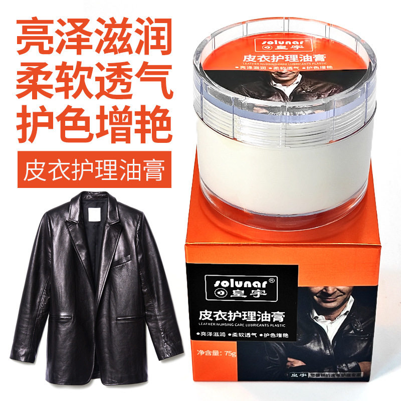 皇宇皮衣油上光皮衣保养油真皮皮夹克油上色护理剂