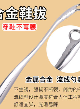 免邮铝钛合金高档鞋拔子