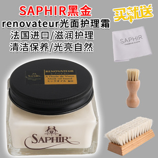 法国进口SAPHIR 莎菲雅黑金renovateur光面皮护理霜 小羊皮保养油
