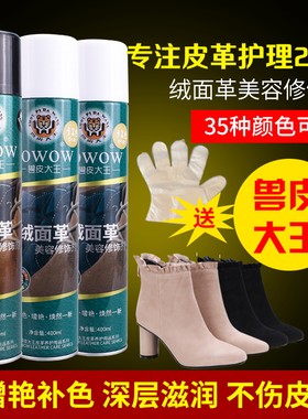 兽皮大王翻毛皮鞋油改色翻新反皮