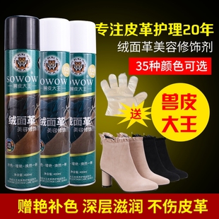 兽皮大王翻毛皮鞋油绒面皮改色翻新喷剂麂皮磨砂皮反皮补色喷剂
