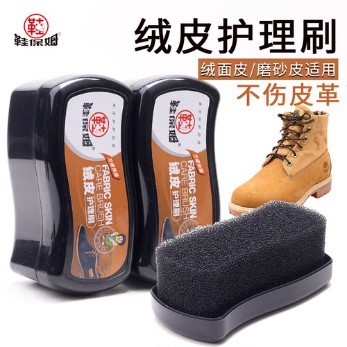 鞋保姆绒皮护理 反绒麂皮刷鹿皮刷磨砂皮清洁刷大黄靴 雪地靴刷