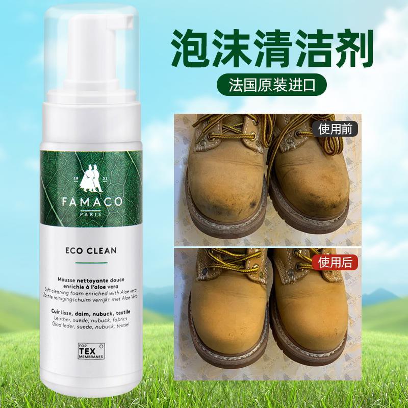 法国FAMACO进口ECO多用途皮革清洁剂旅游鞋户外登山鞋泡沫去污剂