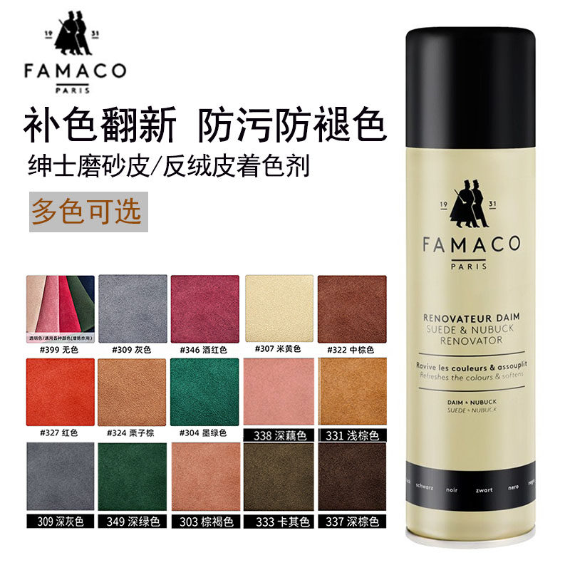 FAMACO麂皮补色绒皮雪地靴补色大黄靴褪色修复磨砂皮翻毛皮补色