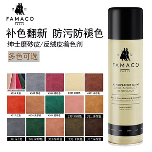 FAMACO麂皮补色绒皮雪地靴补色大黄靴褪色修复磨砂皮翻毛皮补色