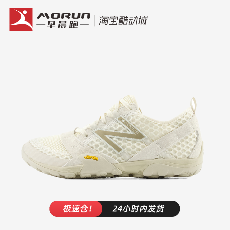New Balance MT10O V底 跑步鞋 男女同款 米色 MT10O7IX 现货