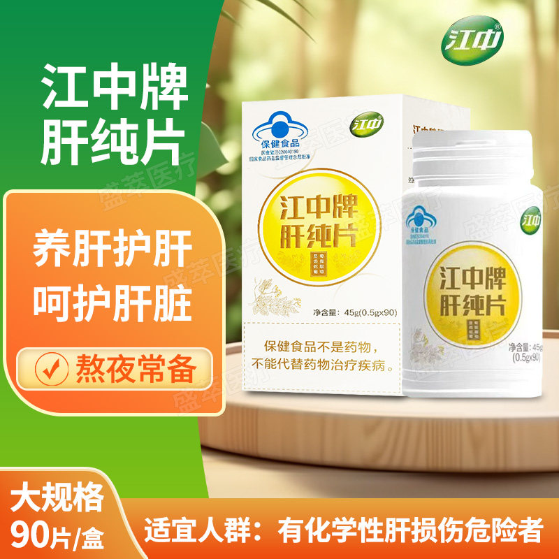 江中肝纯片养肝片剂大规格超值90片熬夜常备成人男女通用
