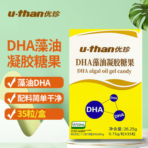 优珍DHA藻油凝胶糖果35粒装