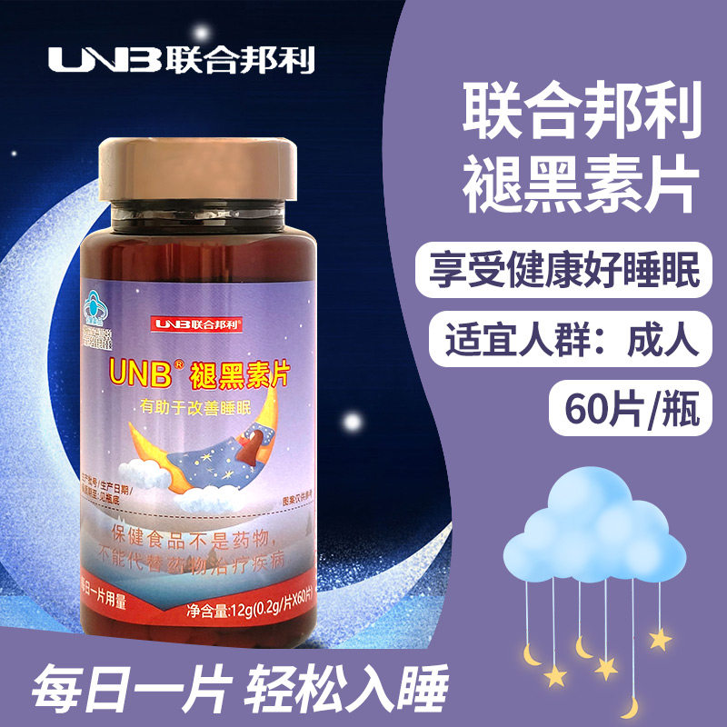 UNB/联合邦利褪黑素片成人60片装轻松入睡男女通用