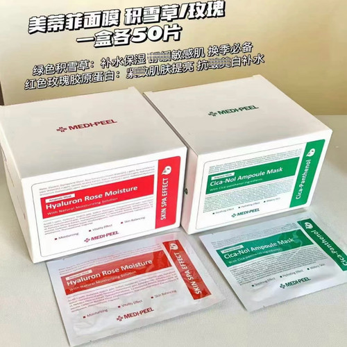 韩国美蒂菲胶原蛋白面膜玫瑰补水保湿积雪草面膜淡化痘印提亮肤色