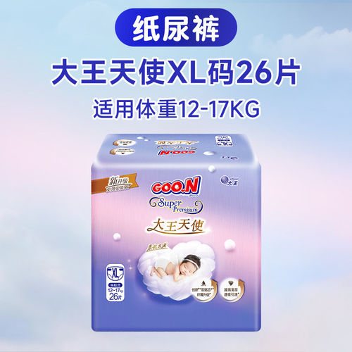 大王天使纸尿裤NB/S/M/L/XL超薄透气干爽拉拉裤尿不湿拉拉裤XXXXL