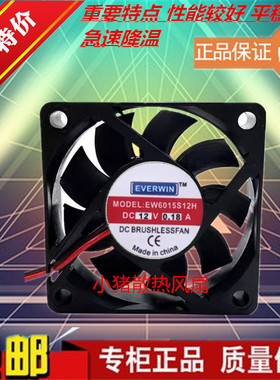 EVERWIN EW6015S12H 12V 0.18A 6cm伏排气直流小风机 6015