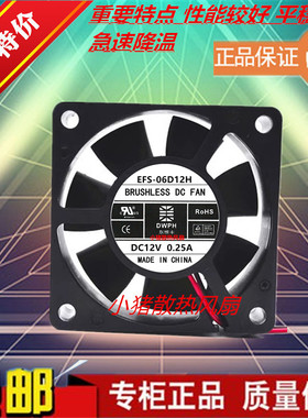 DWPH 东维丰 EFS-06D12H 6020 12V 0.25A 静音 大风量 散热 风扇