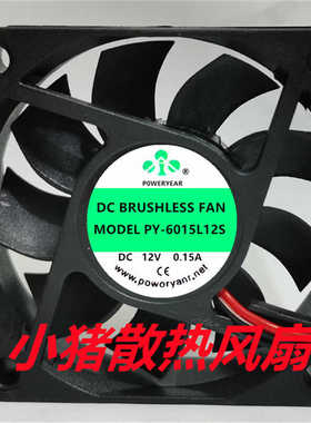 散热风扇PY-6015L12S DC12V工业电源风扇6厘米POWERYEAR直流风扇