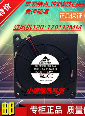 原装AMBEYOND 12032 12V 0.50A AV-F12032HB 坐垫鼓风机涡轮风扇