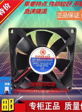SUPER X W GH AV SDF8025M12S 12V 0.14A 8CM USP电源静音风扇