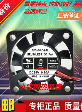 东维丰 4010 24V EFS-04D24L 4CM 数控机床变频器静音机箱风扇