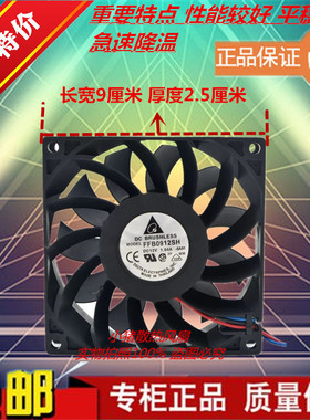 原装台达 90*90*25MM 12V 1.04A FFB0912SH暴力大风量散热风扇9CM