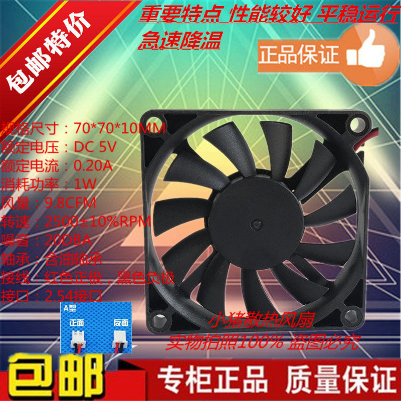 全新7010 超薄散热风扇 5V12V 24V7厘米/CM 电源机箱 70*70*10MM